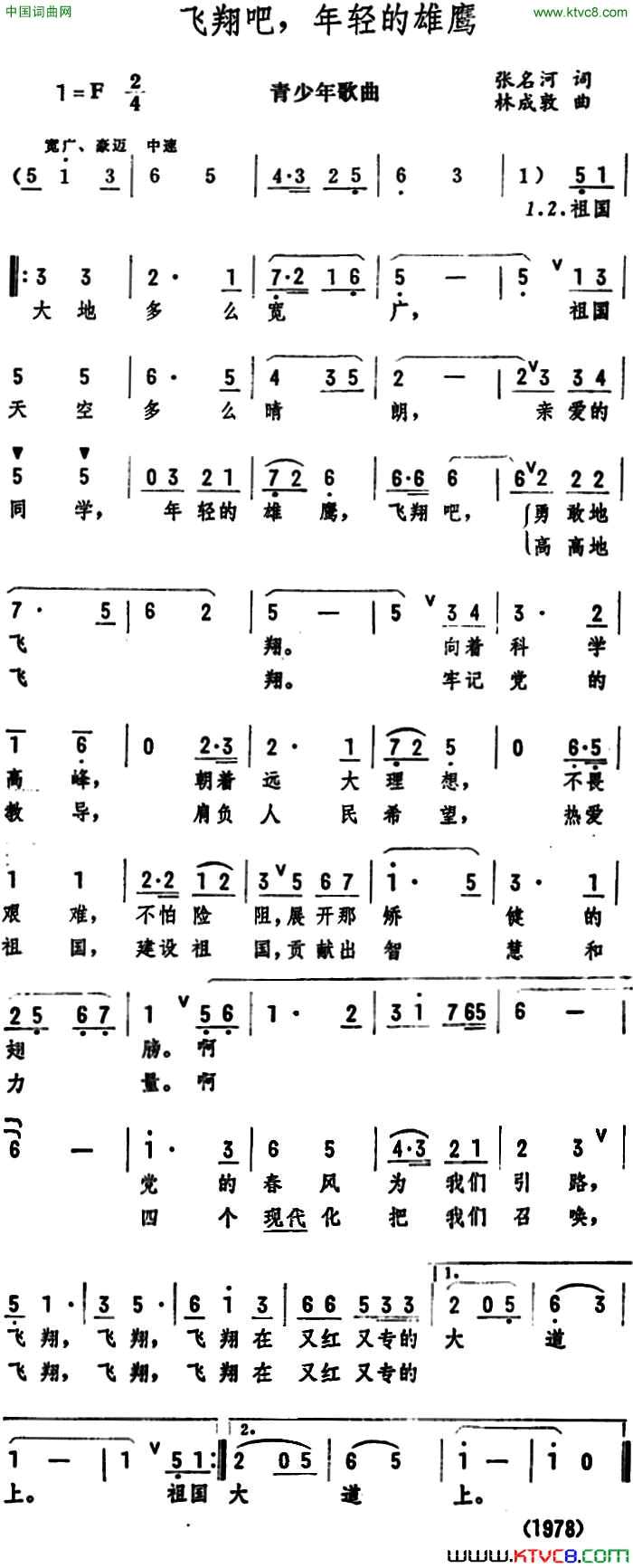 飞翔吧，年轻的雄鹰青少年歌曲简谱1