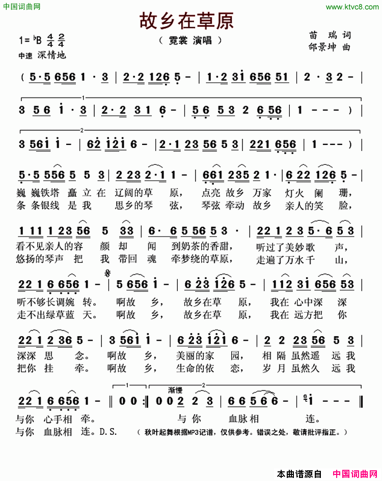 故乡在草原简谱-霓裳演唱-苗瑞/邰景坤词曲1