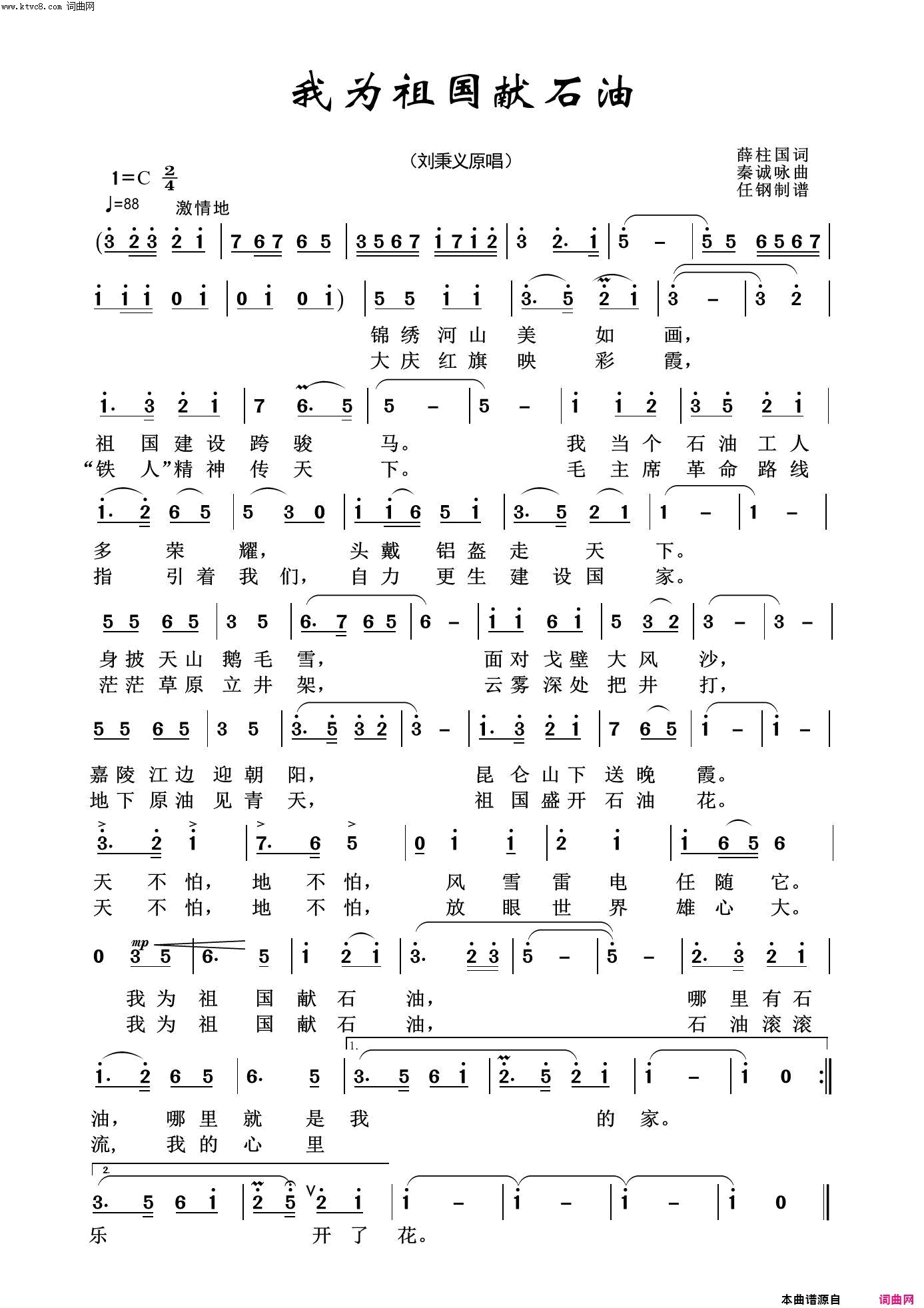 我为祖国献石油祖国颂歌100首简谱1