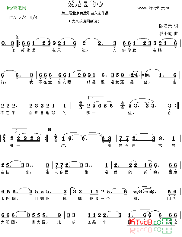 爱是圆的心简谱-唱响奥运之歌演唱1