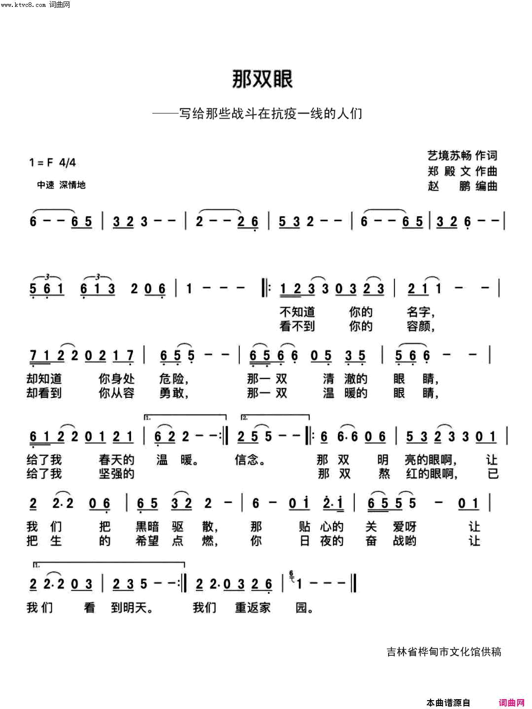 那双眼简谱-赵鹏演唱-艺境苏畅/郑殿文、赵鹏词曲1