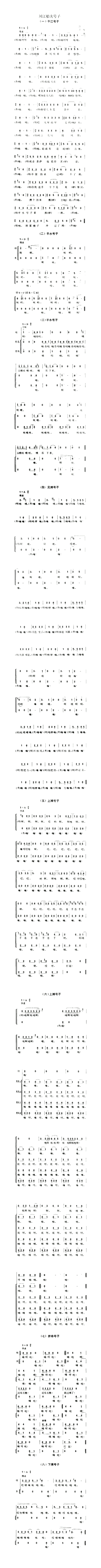 川江船夫号子简谱1
