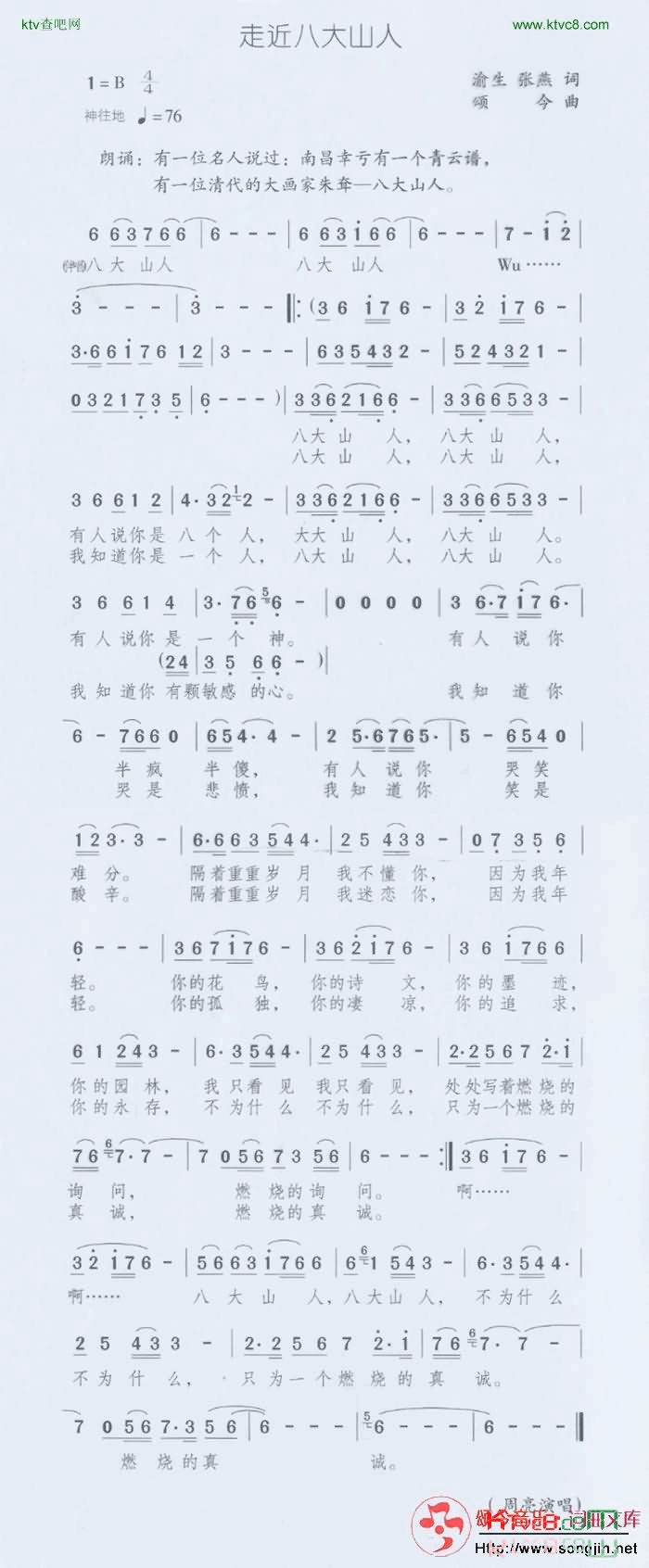 走近八大山人简谱-颂今音乐演唱1