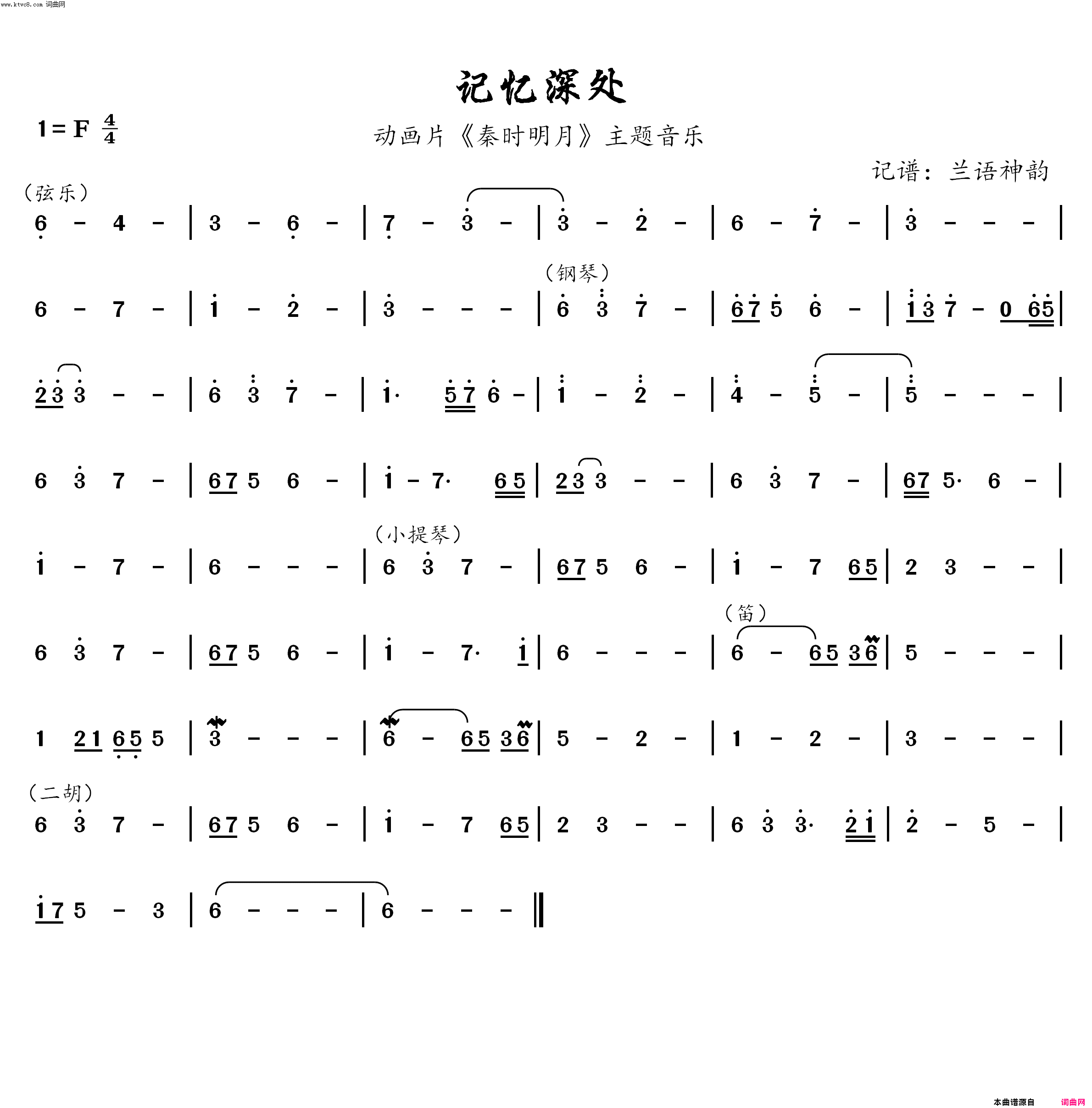 记忆深处动画片《秦时明月》主题音乐简谱1