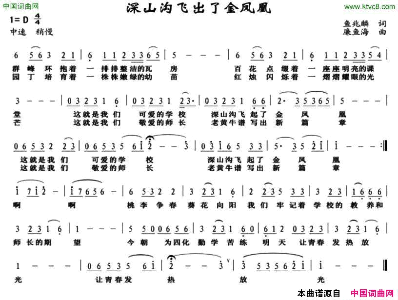 深山沟飞出了金凤凰简谱1