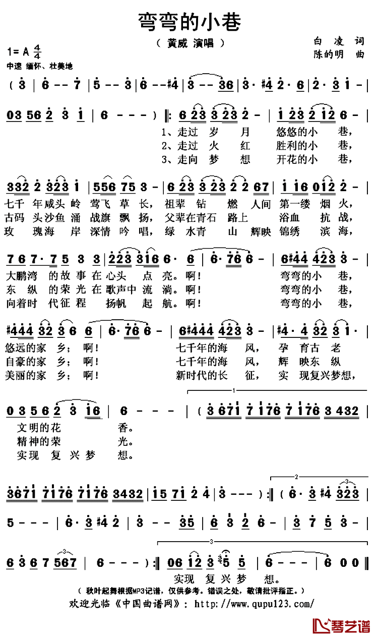 弯弯的小巷简谱(歌词)-黄威演唱-秋叶起舞记谱上传1