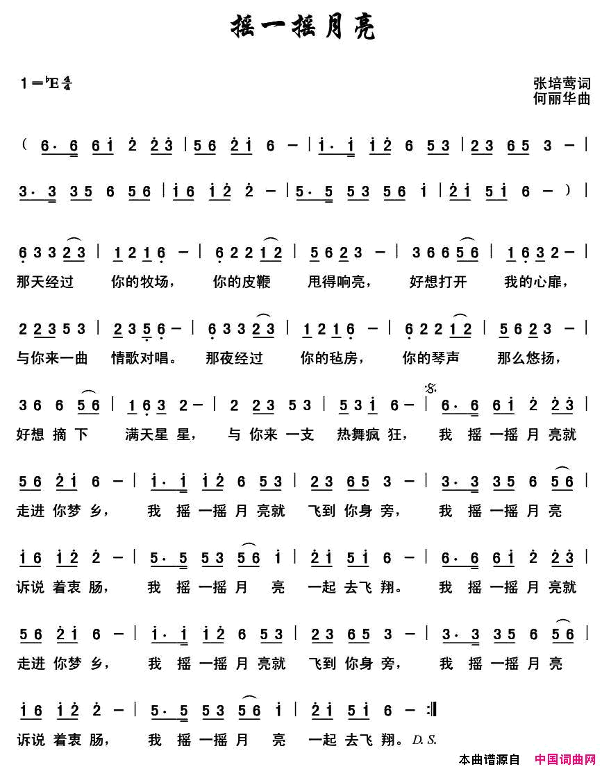 摇一摇月亮简谱1