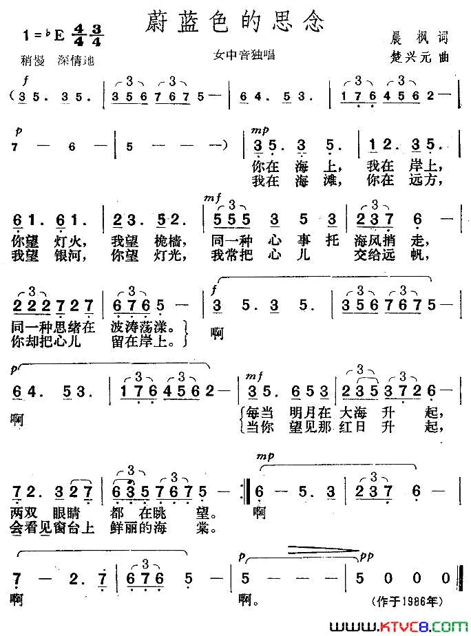 蔚蓝色的思念简谱1
