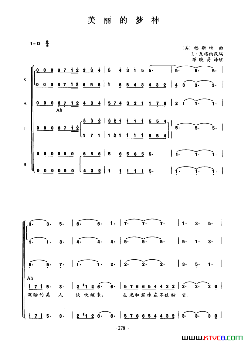 美丽的梦神五部合唱简谱1