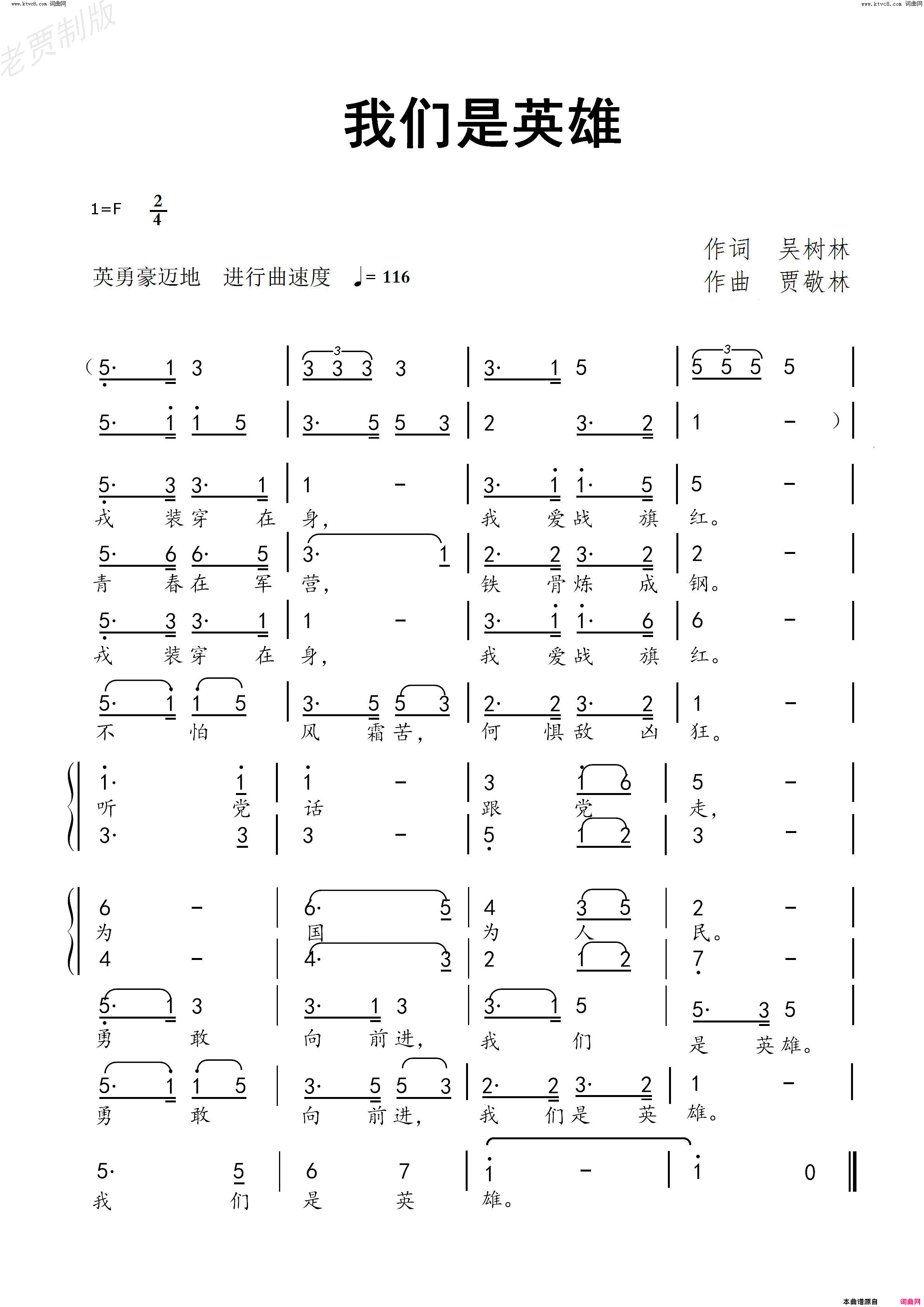 我们是英雄简谱-吴树林曲谱1