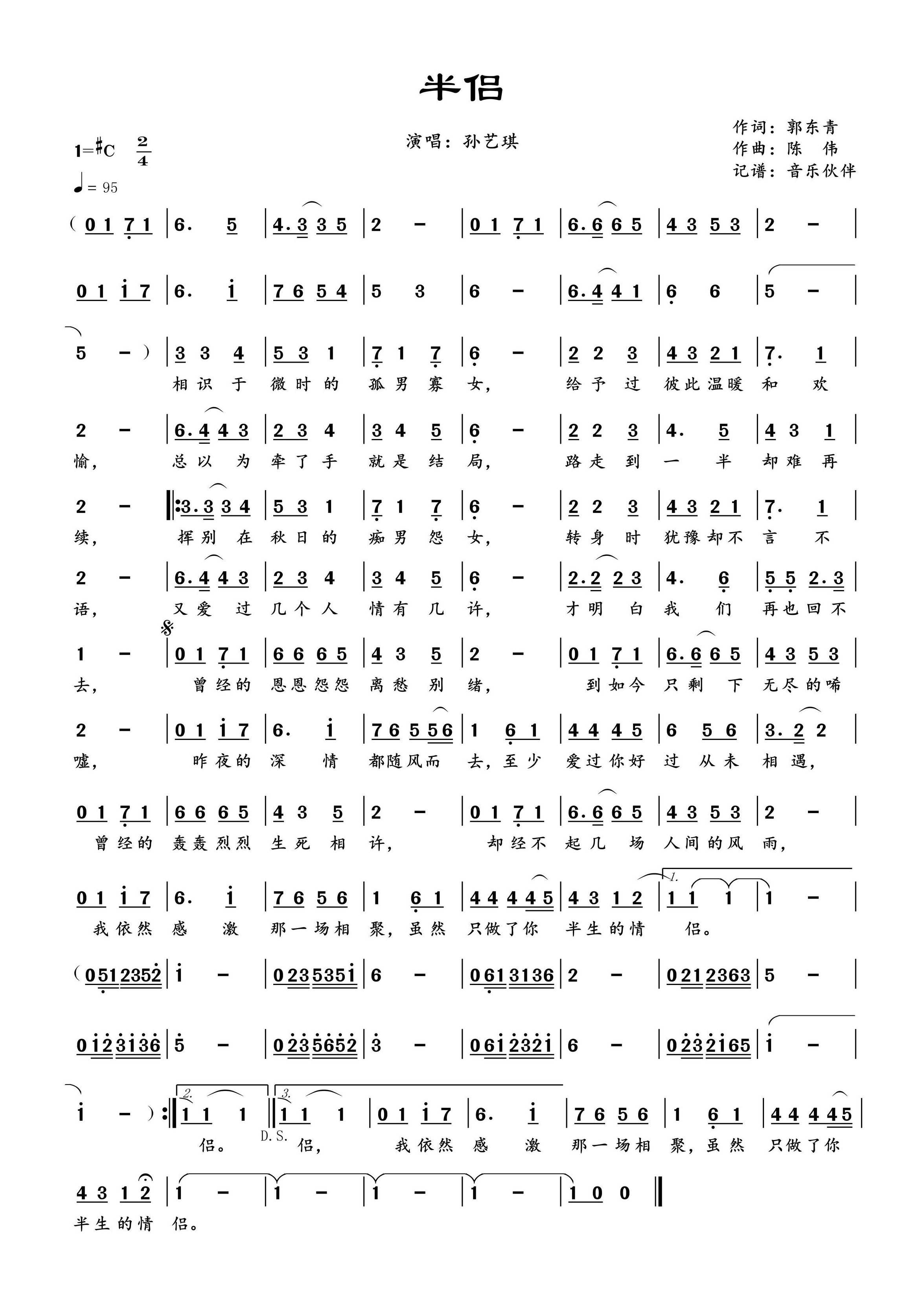 半侣简谱-孙艺琪演唱-音乐伙伴制谱1