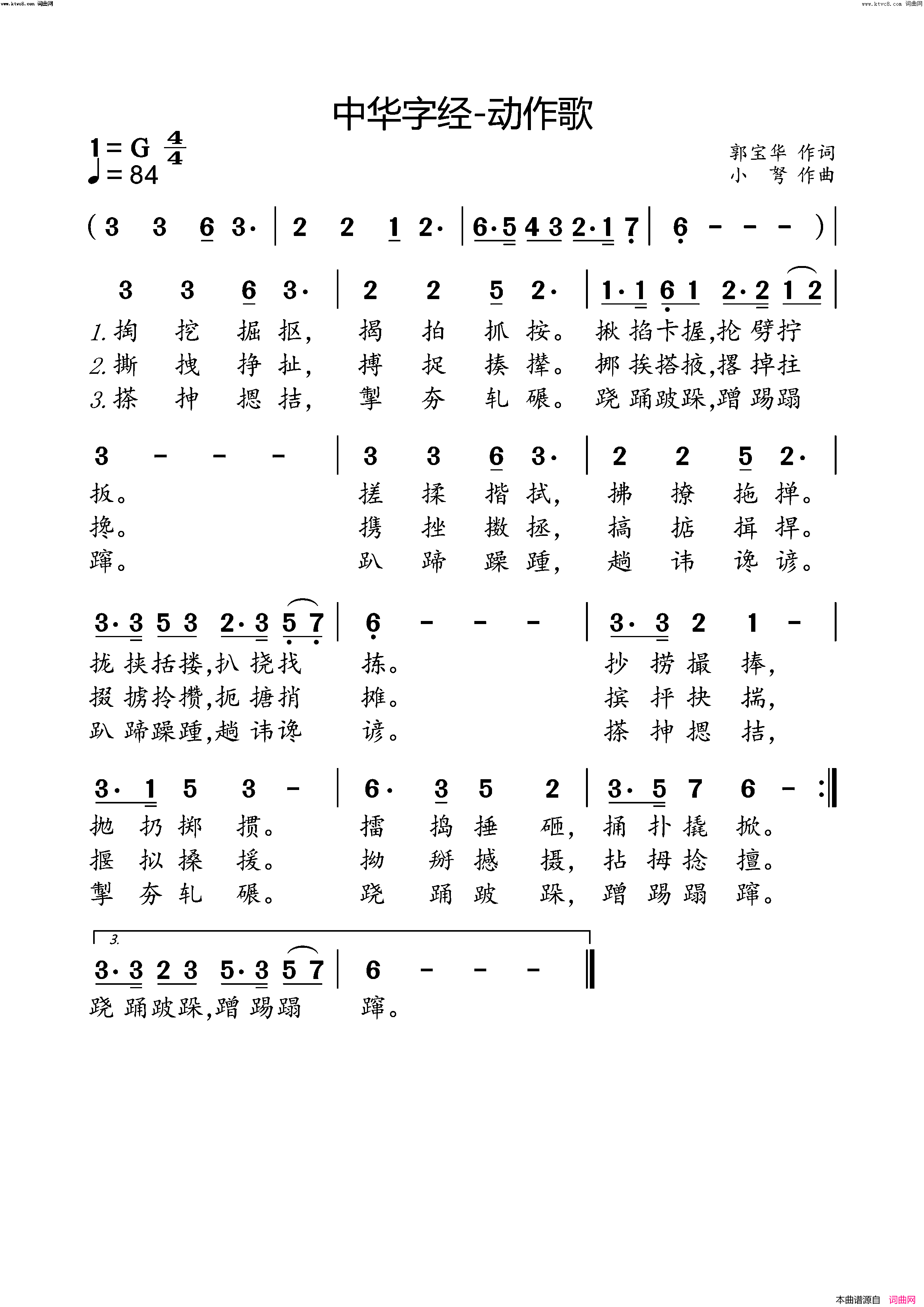 中华字经-动作歌简谱-小弩演唱-小弩曲谱1