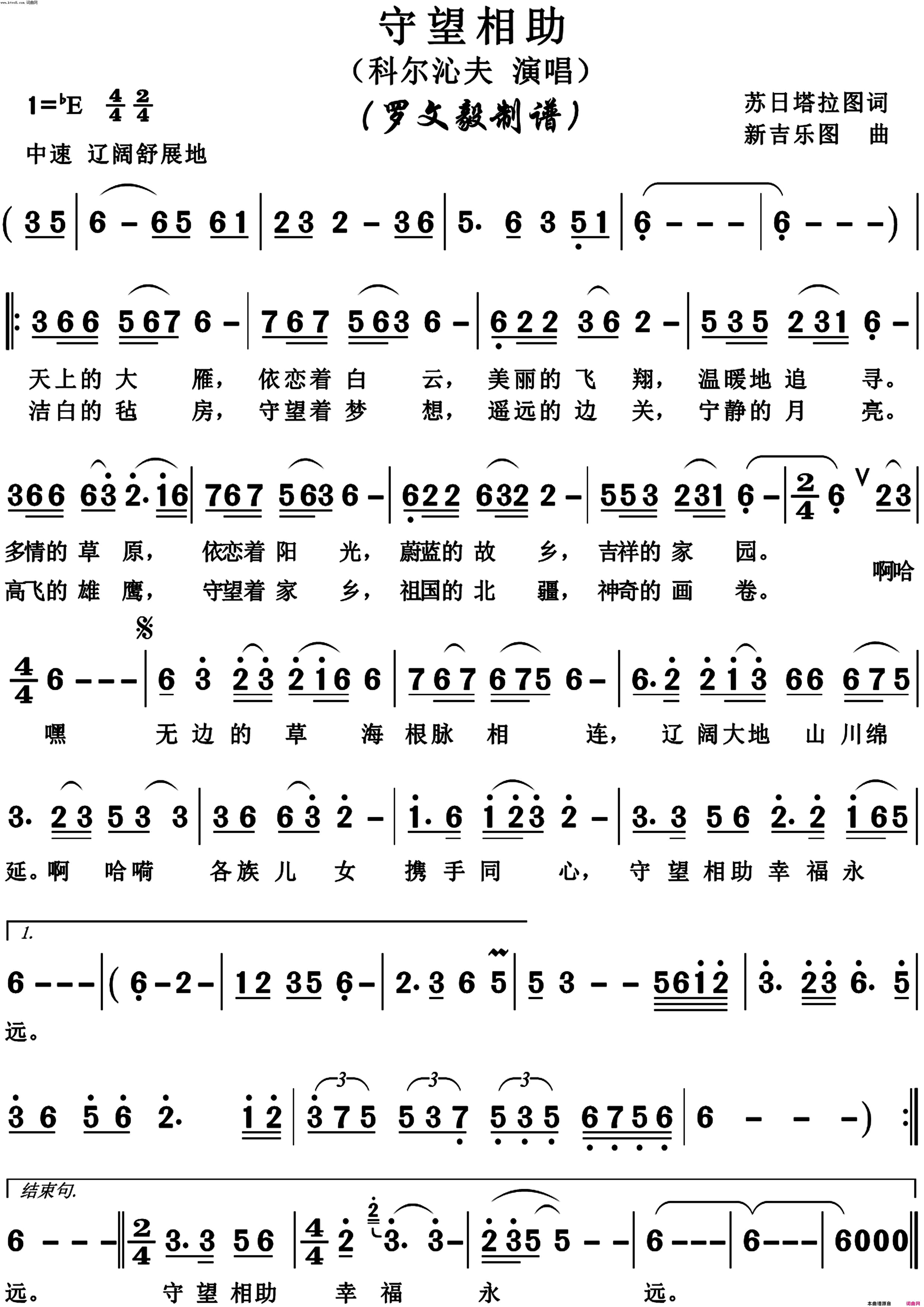 守望相助简谱-科尔沁夫演唱-苏日塔拉图/新吉乐图词曲1