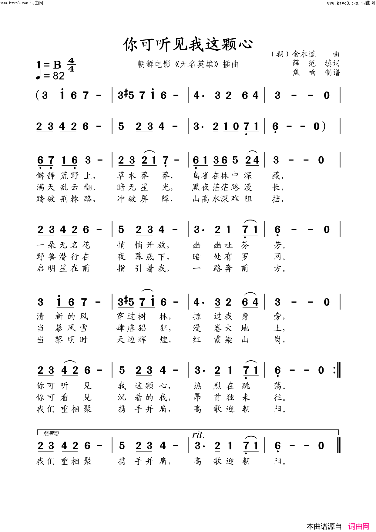 你可听见我这颗心(朝鲜影片《无名英雄》插曲)简谱-陈瑞演唱-焦响曲谱1