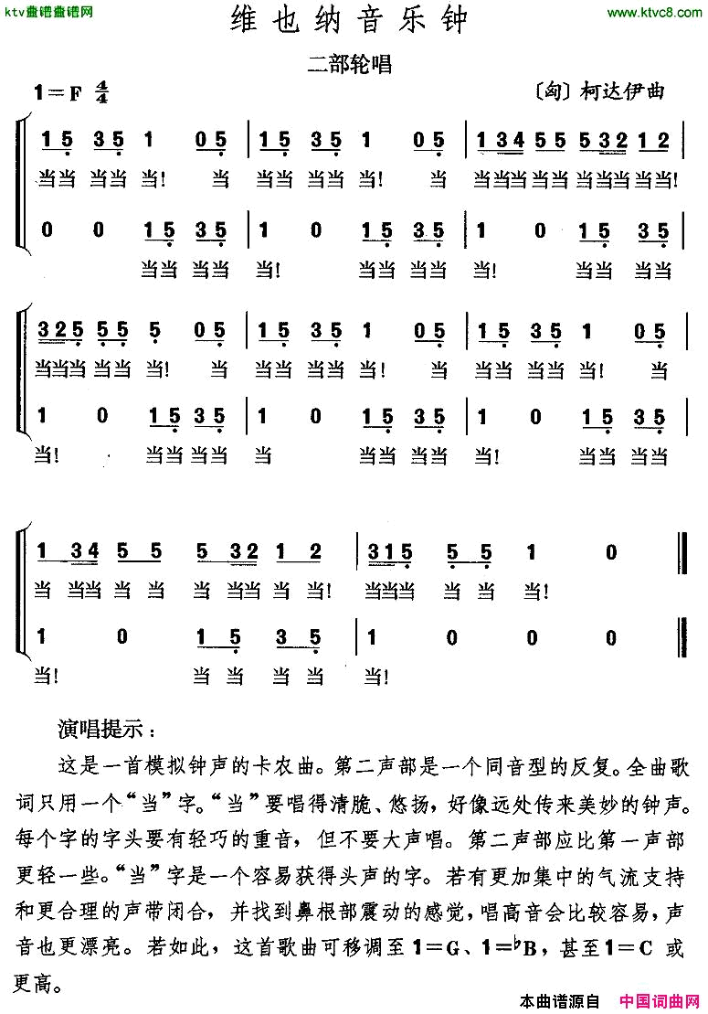 维也纳音乐钟二部轮唱[匈]简谱1