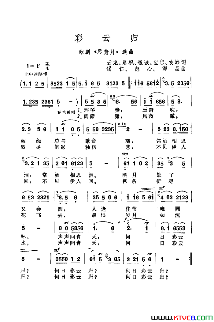 彩云归歌剧《琴萧月》选曲简谱-李默演唱1