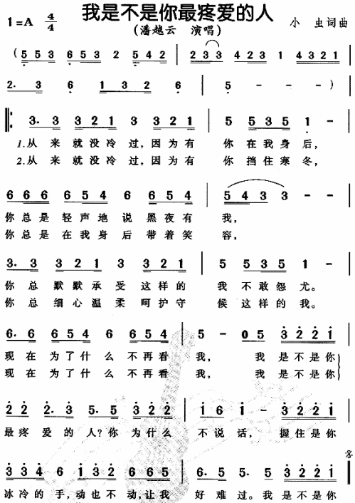 我是不是你最疼爱的人--潘越云简谱1