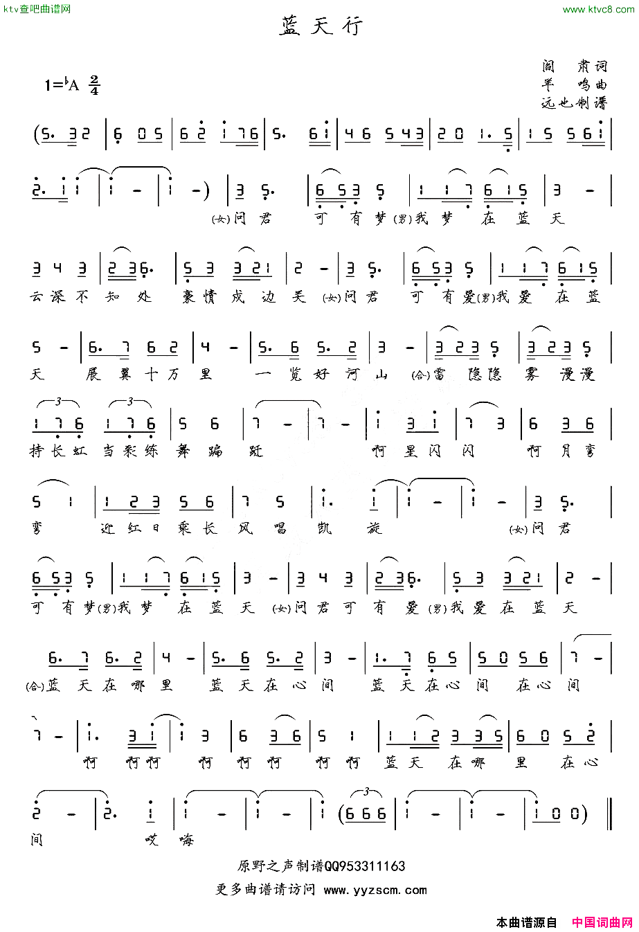 蓝天行阎肃词羊鸣曲简谱1