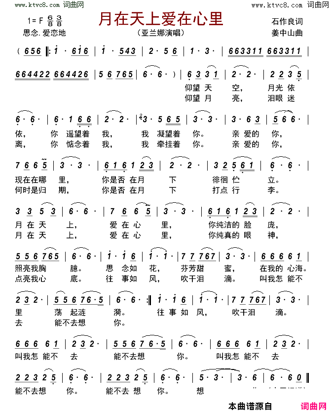 月在天上爱在心里简谱-亚兰娜演唱-石作良/姜中山词曲1