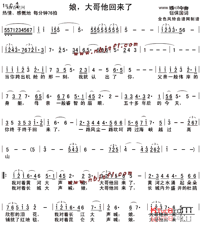 娘大哥他回来了简谱1