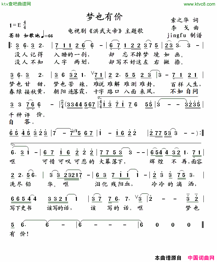 梦也有价简谱-张子健演唱-索之华/李戈词曲1