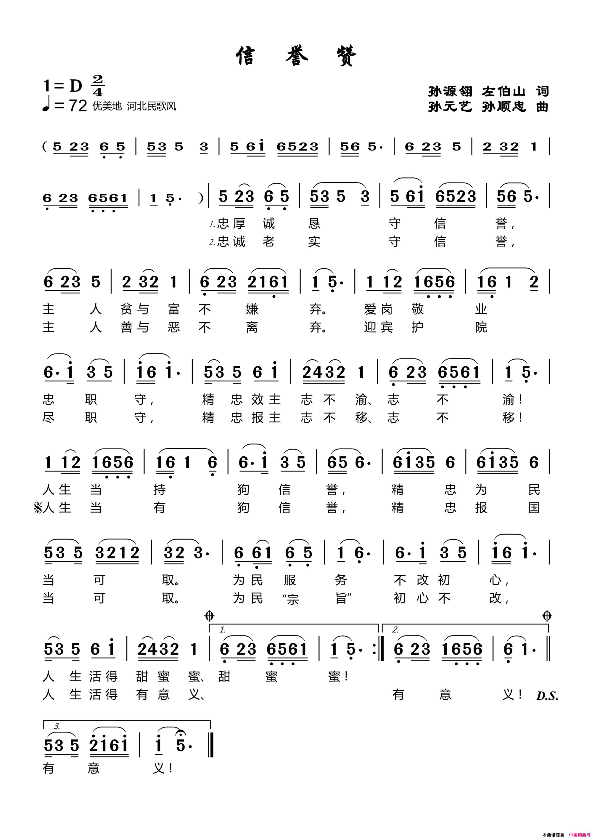信誉赞简谱1