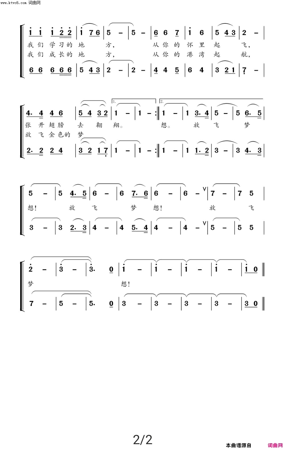 放飞梦想重庆市合川区杨柳街小学校歌简谱-合川区少儿合唱团演唱-王小伍、周永红/杨小超、何文勇词曲1
