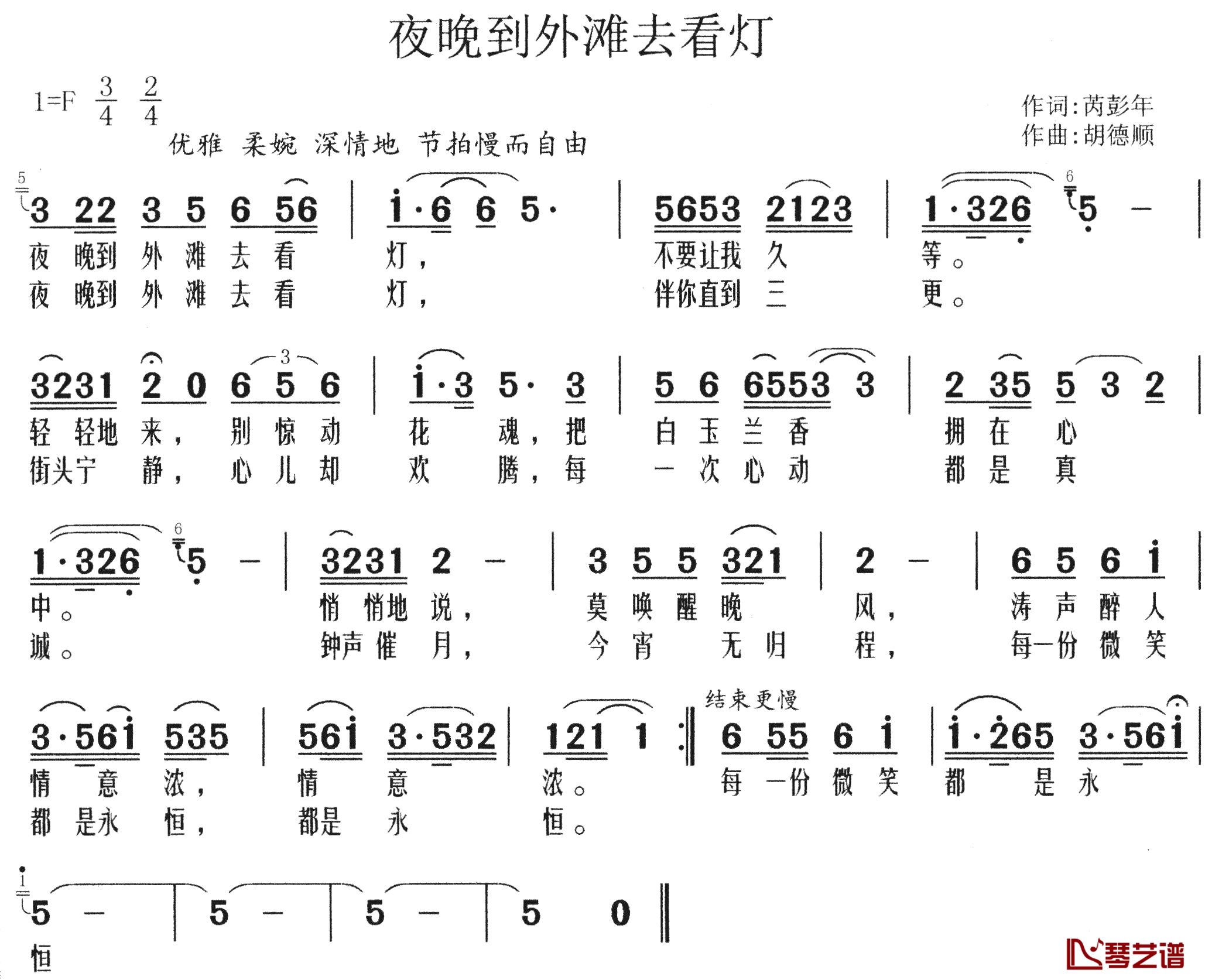 夜晚到外滩去看灯简谱-芮彭年词/胡德顺曲1