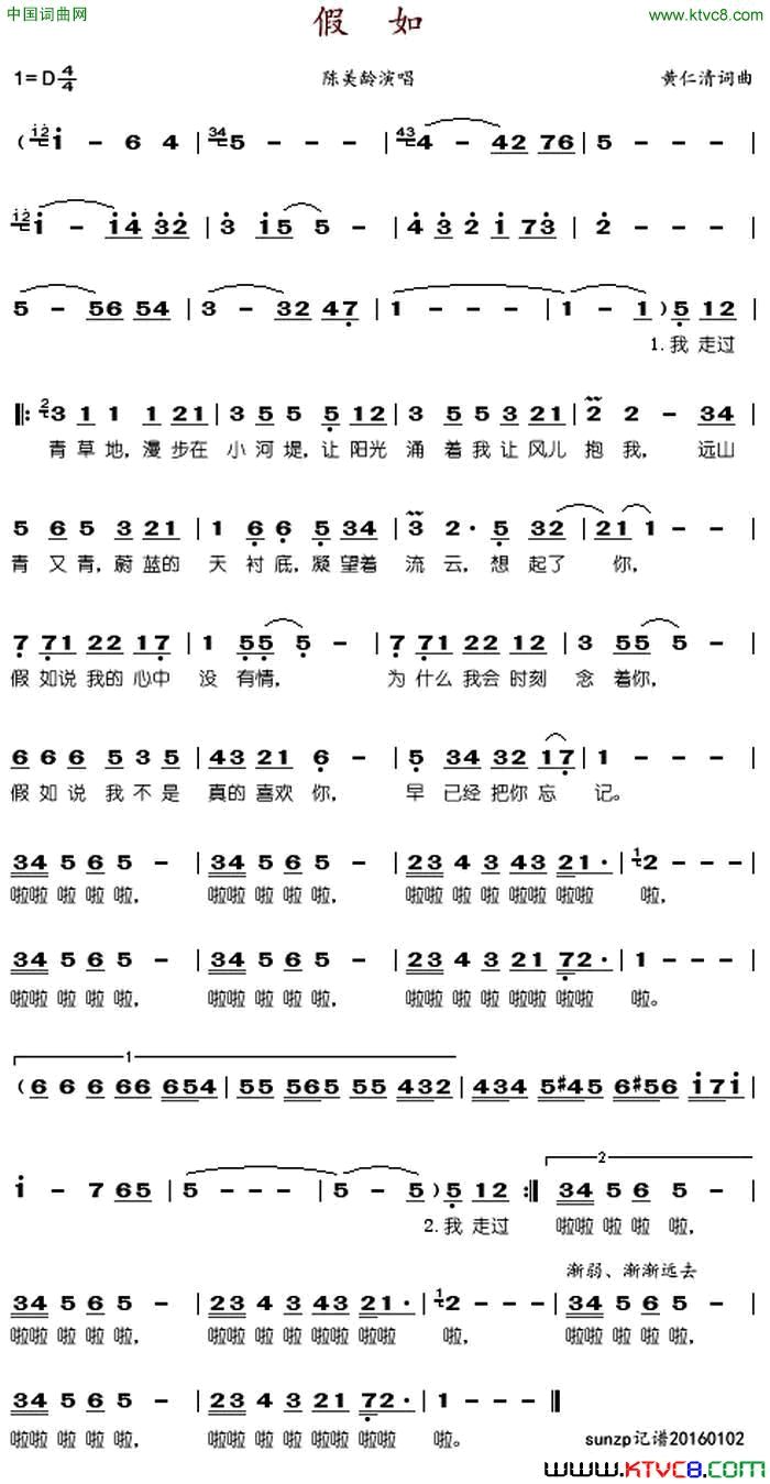 假如黄仁清词曲简谱1