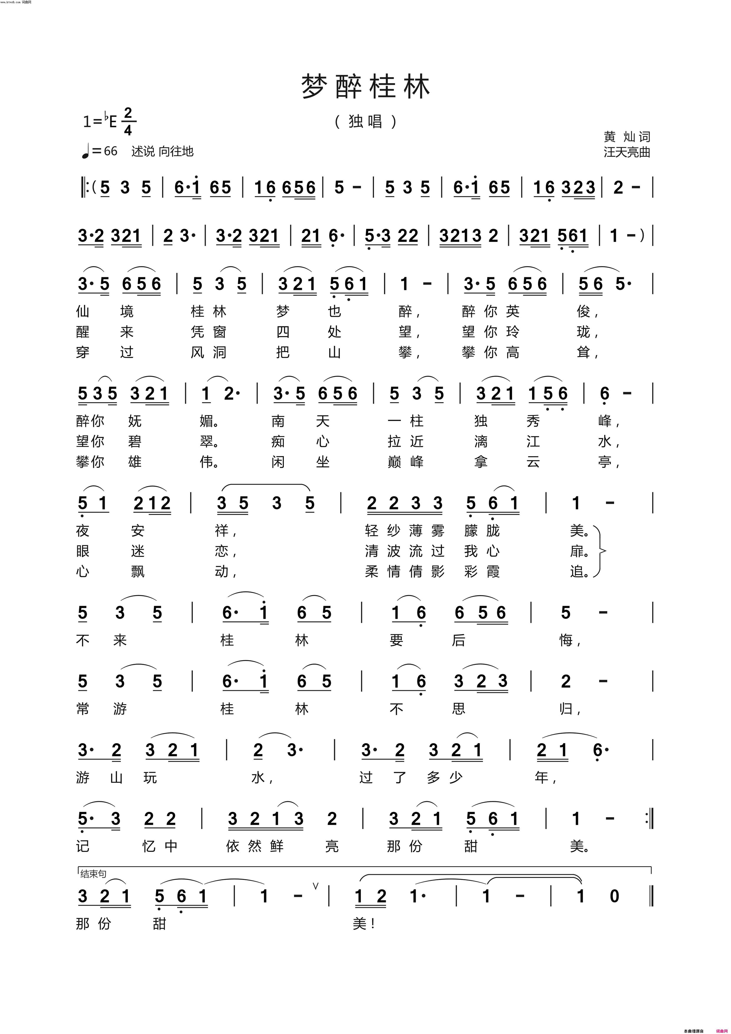 梦醉桂林简谱1