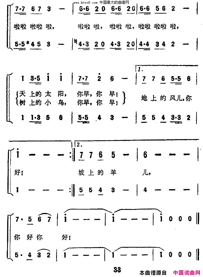 天上的太阳，你早电影《虹》插曲简谱1