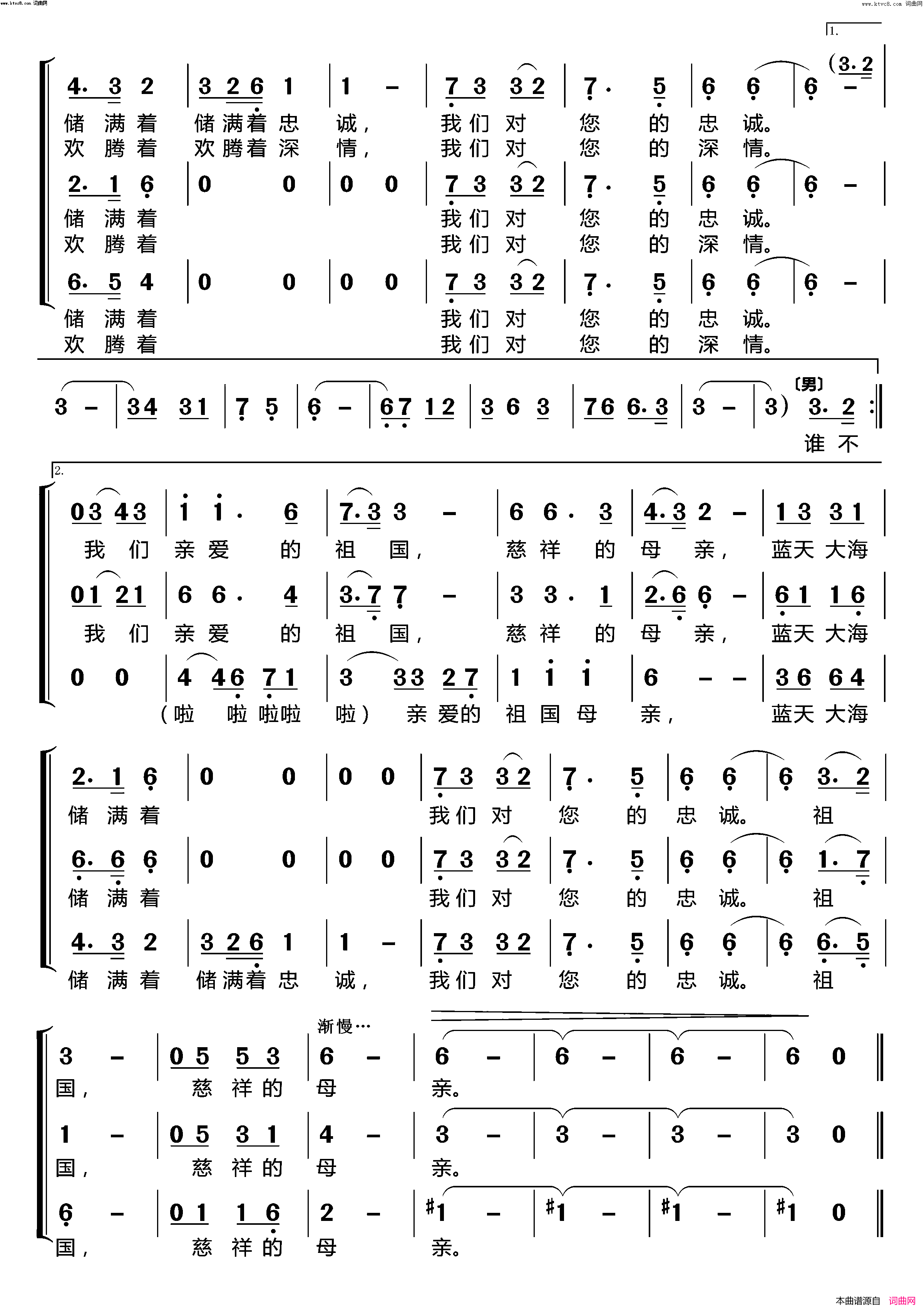 祖国慈祥的母亲(男女三声部重唱〔梦之旅合唱组合〕)简谱-梦之旅组合演唱-林之翰曲谱1