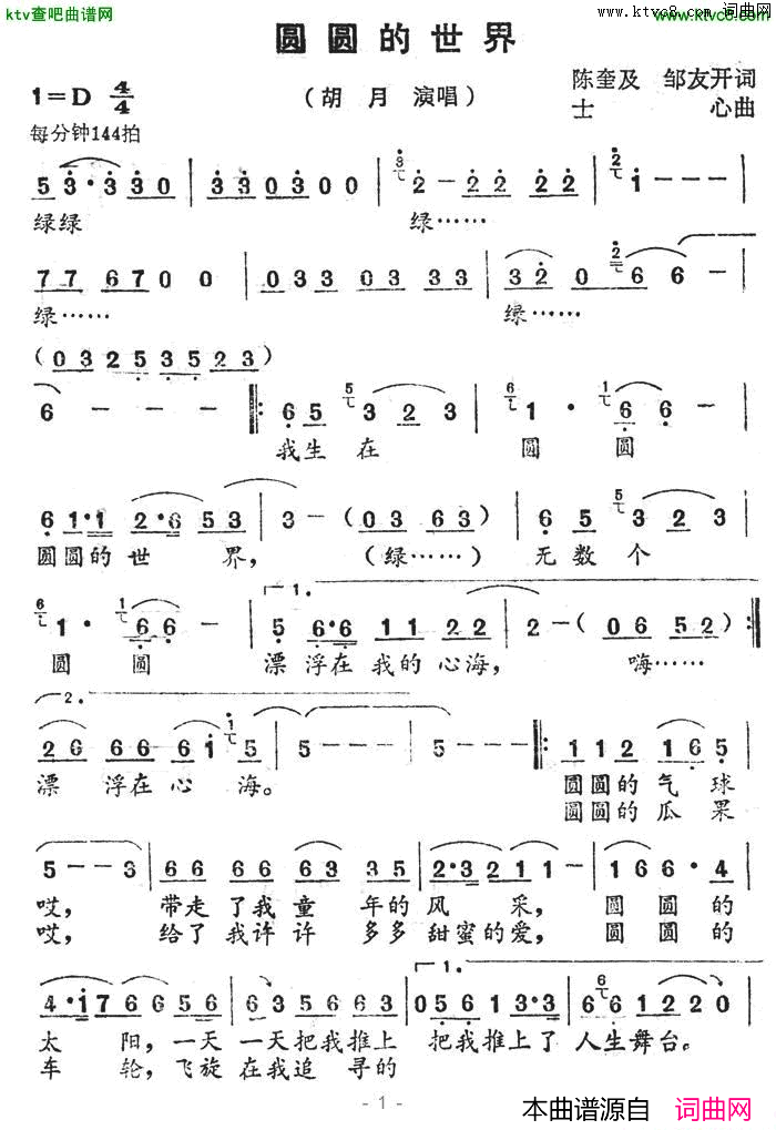 圆圆的世界简谱-胡月演唱-陈奎及、邹友开/士心词曲1