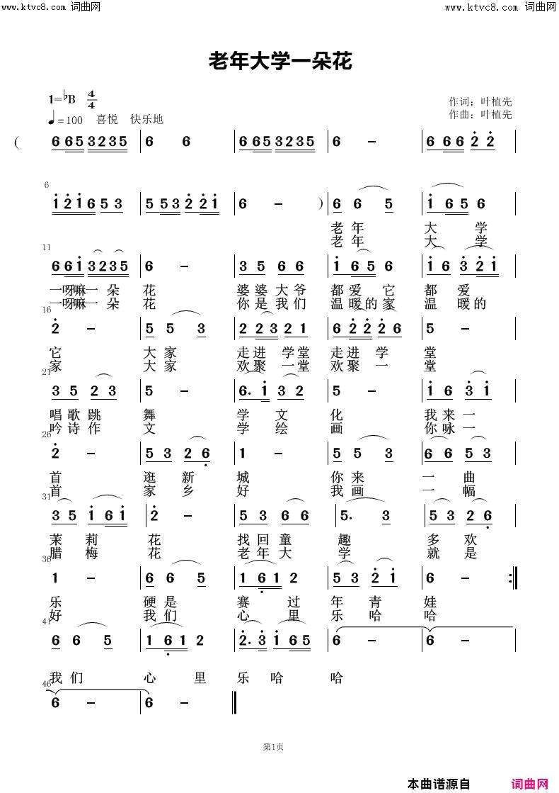 老年大学一朵花简谱1