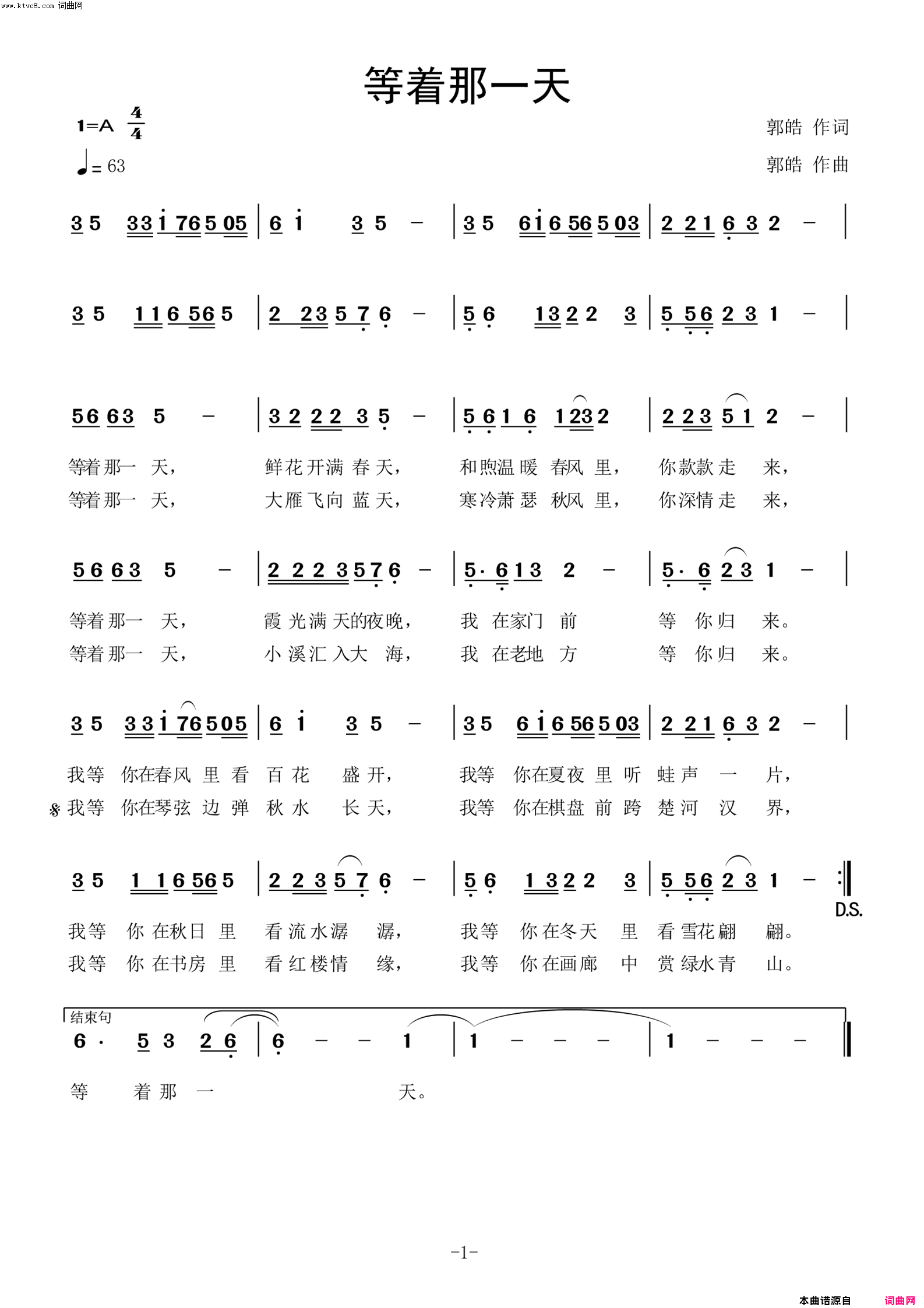 等着那一天简谱-郭皓演唱-郭皓/郭皓词曲1