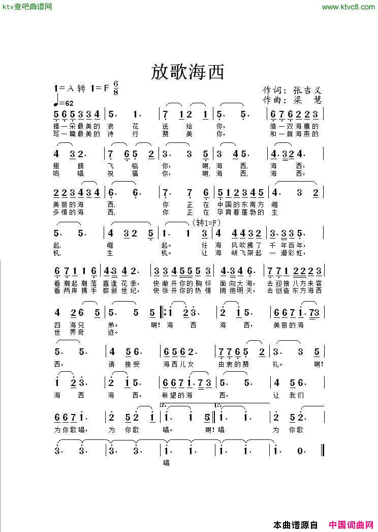 放歌海西简谱-刘淑清演唱-张吉义/梁慧词曲1