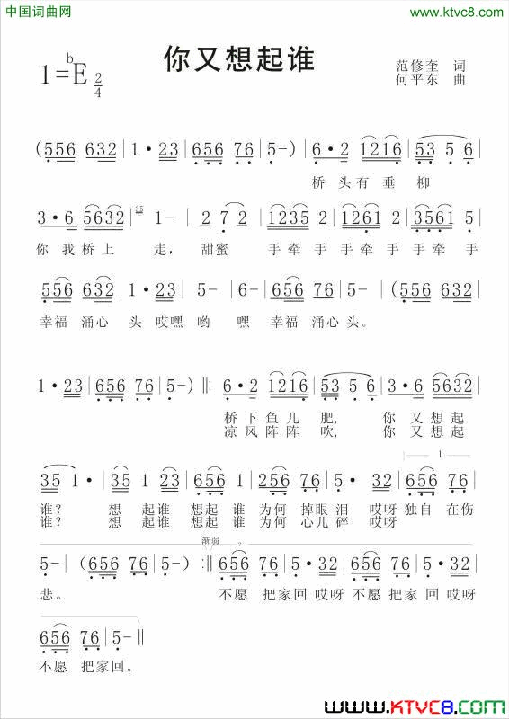 你又想起谁简谱1