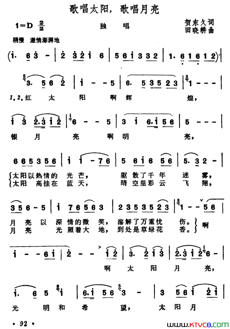 歌唱太阳，歌唱月亮简谱1