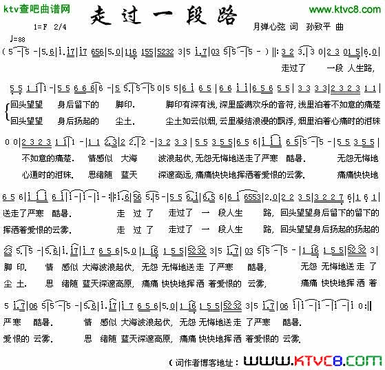 走过一段路简谱1