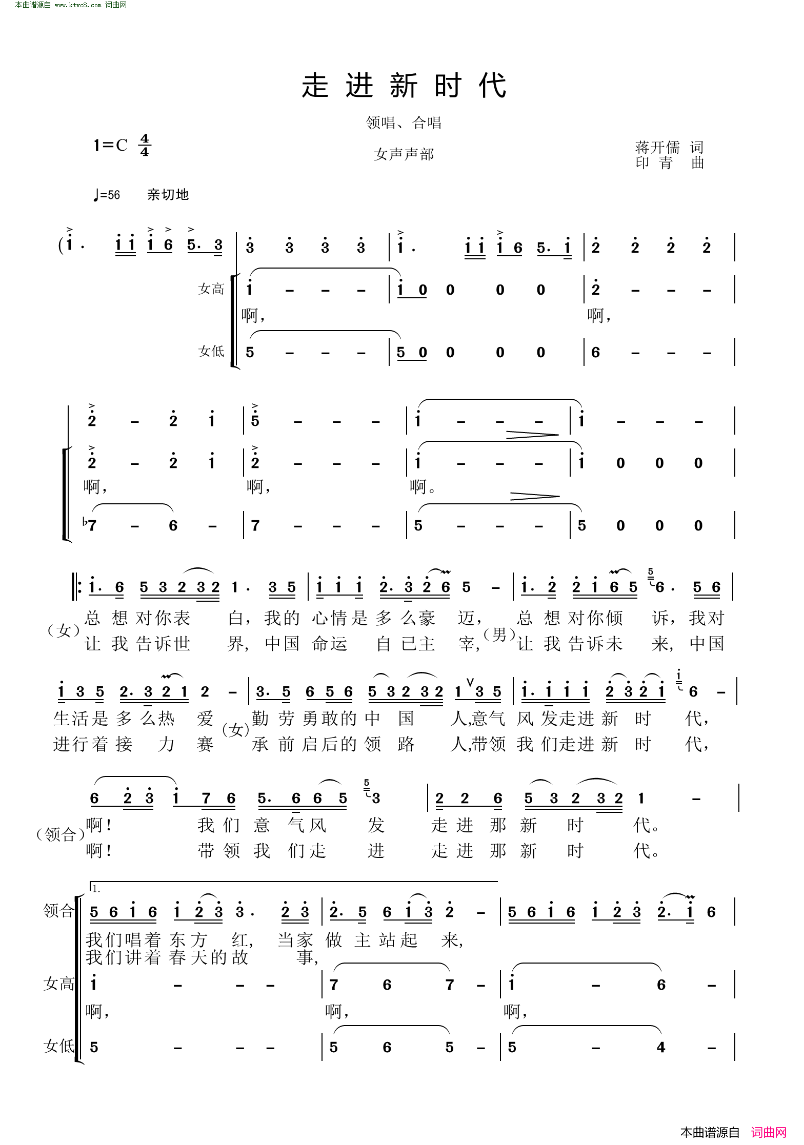 走进新时代领唱合唱 女声声部简谱1