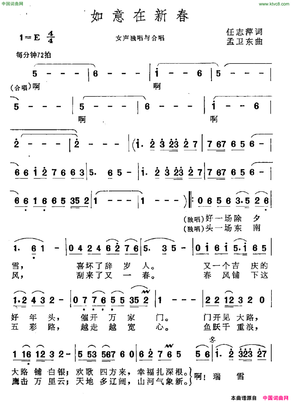 如意在新春简谱1