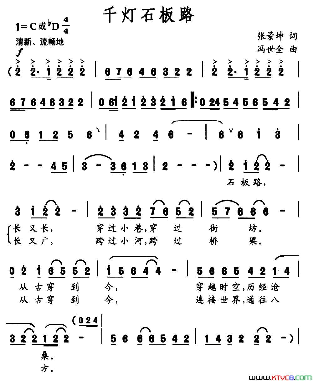 千灯石板路张景坤词冯世全曲千灯石板路张景坤词 冯世全曲简谱1