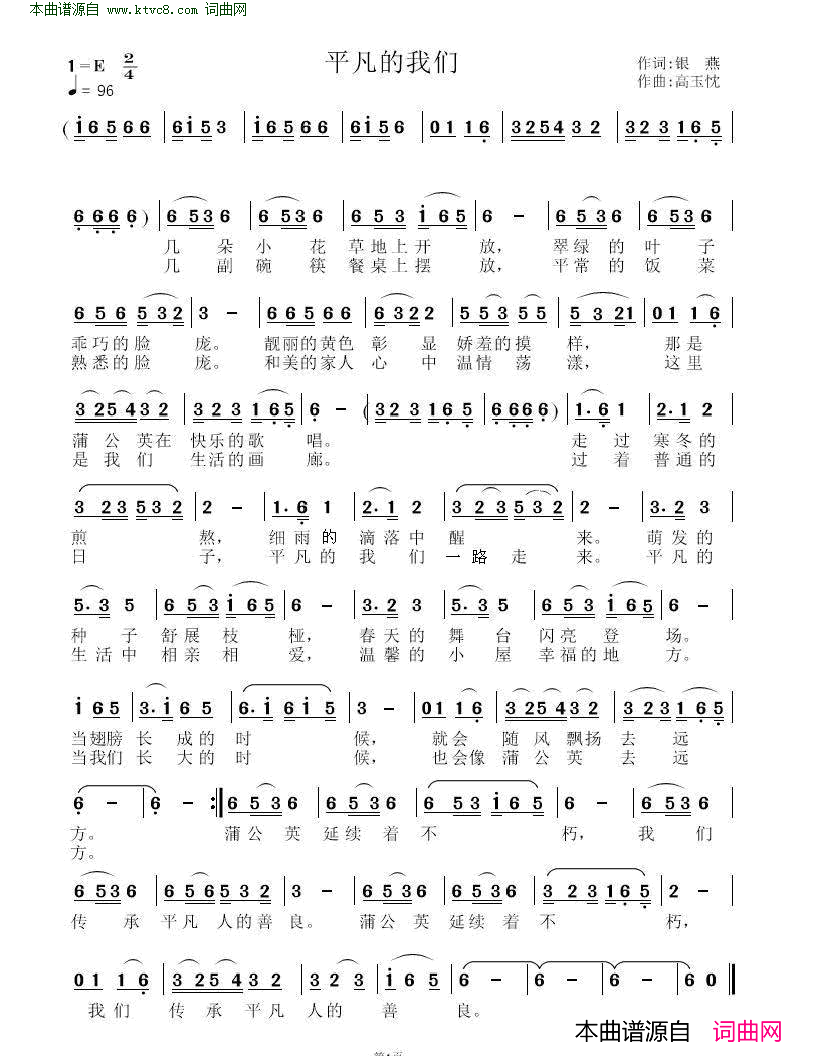 平凡的我们简谱1