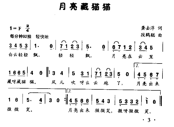 月亮藏猫猫低幼歌曲简谱1