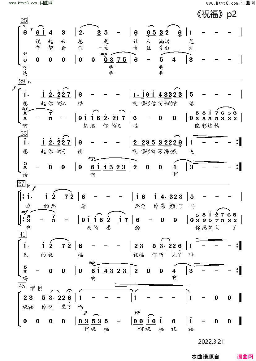我的祝福你听见了吗女声合唱简谱1