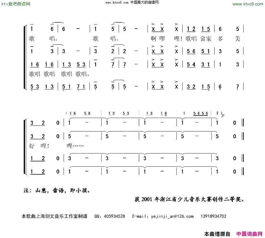 畲家娃娃上学校童声四重唱简谱1