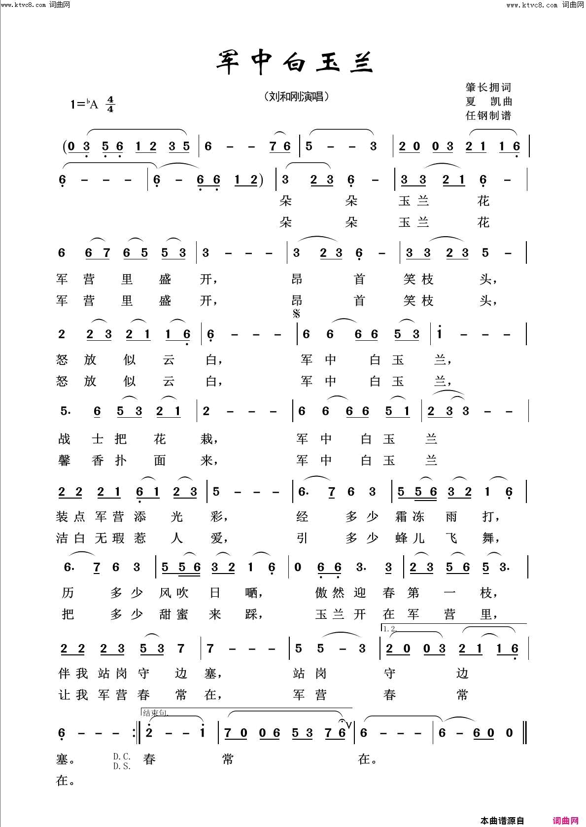 军中白玉兰百花齐放100首简谱1