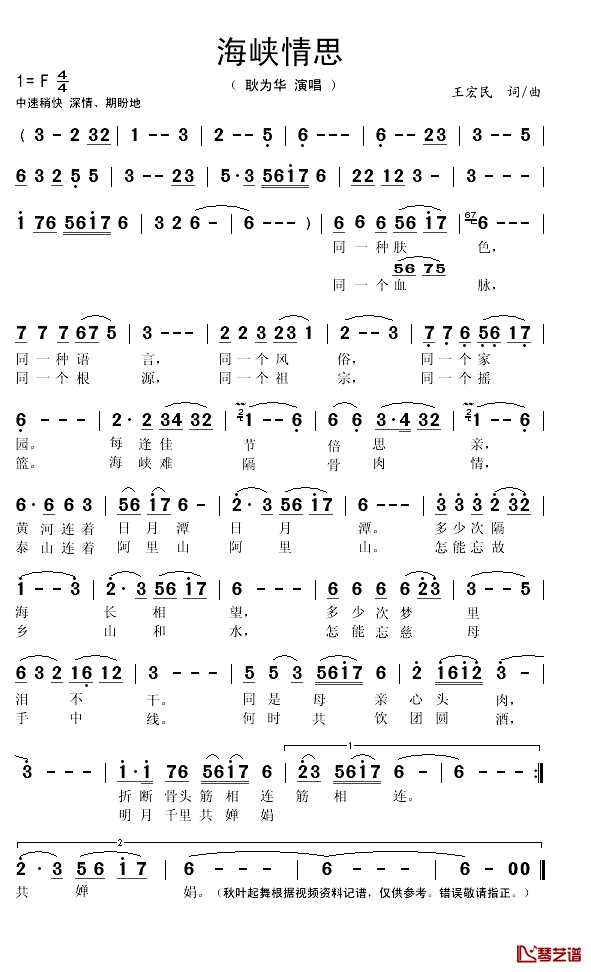 海峡情思简谱(歌词)-耿为华演唱-秋叶起舞记谱1