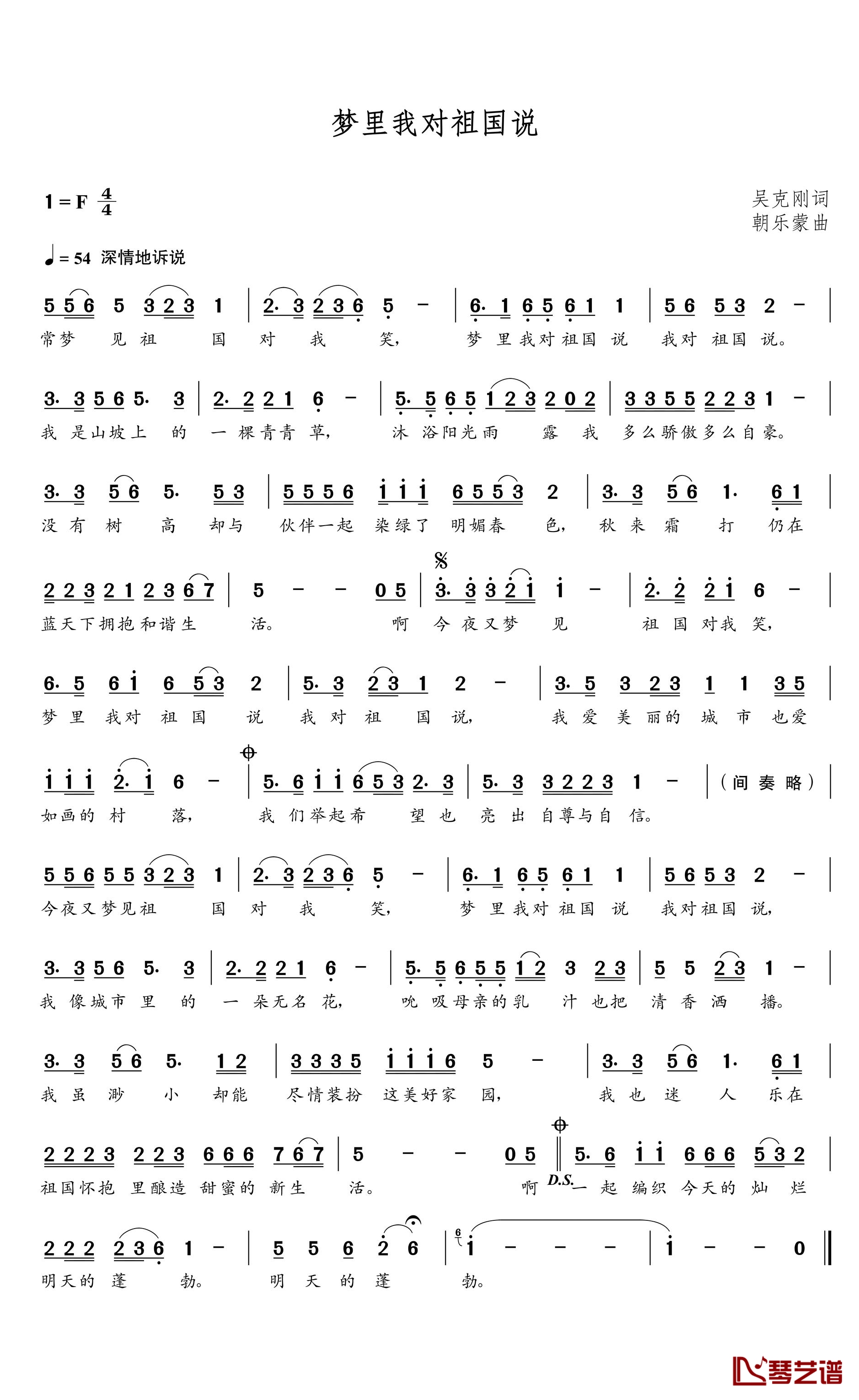 梦里我对祖国说简谱(歌词)-谱友朝乐蒙上传1