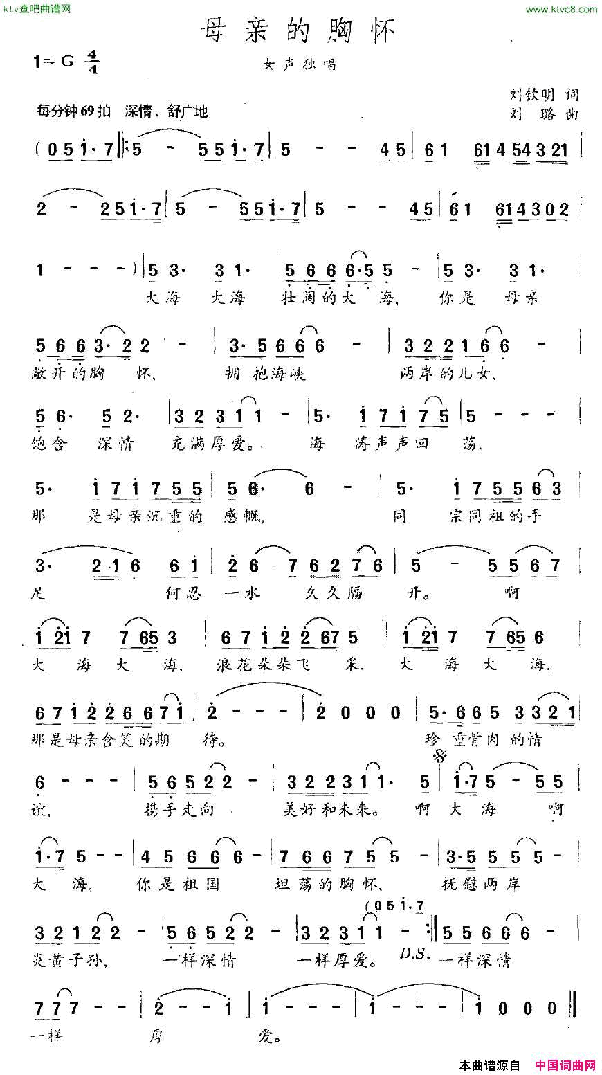 母亲的胸怀刘钦明词刘璐曲简谱1